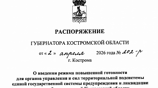 Режим повышенной готовности 